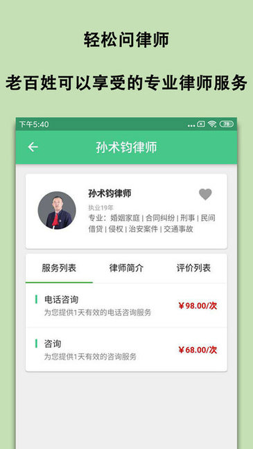 輕松問律師平臺下載