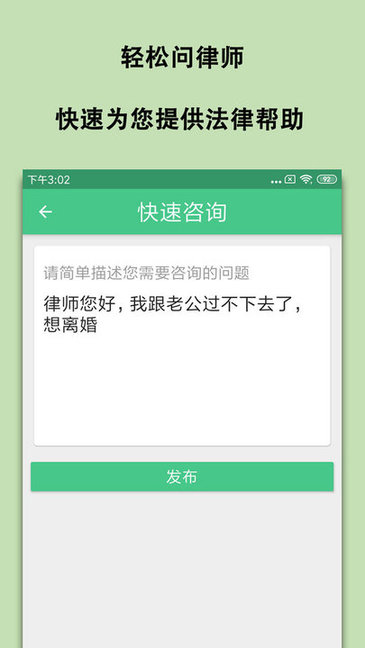 輕松問律師法律咨詢 v1.3.6 安卓版 3