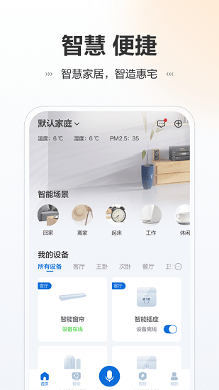 訊小智 v1.2.9 最新版 0
