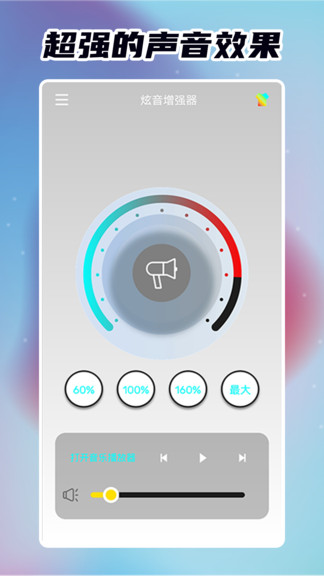 炫音增強(qiáng)器最新版 v1.7.1 安卓版 1
