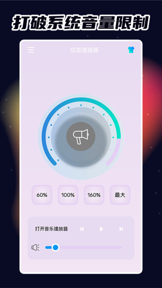 炫音增強(qiáng)器app