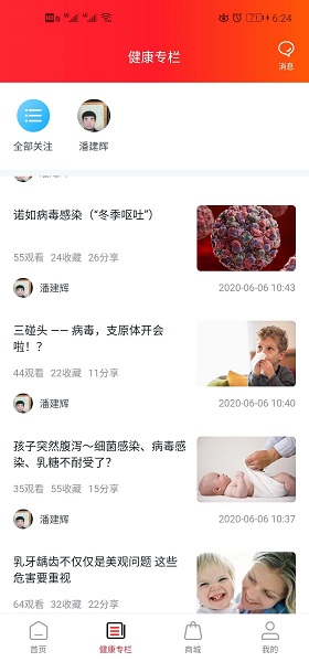 衛(wèi)爾斯妙問診平臺0
