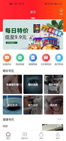衛(wèi)爾斯妙問診平臺3
