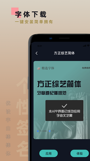 手機字體軟件 v1.3.5 最新版 0