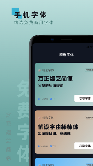手機字體軟件 v1.3.5 最新版 1