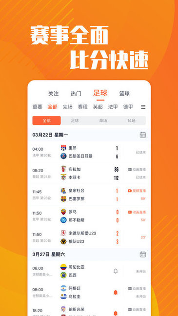 夢(mèng)幻賽事app下載
