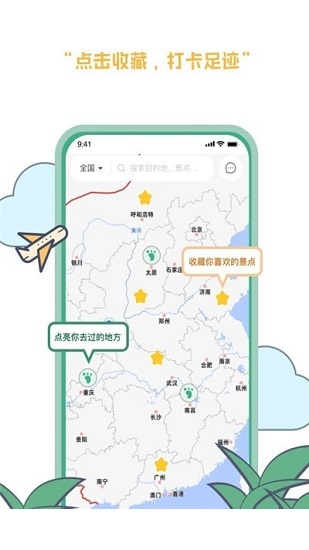 羨鹿旅途最新版(線路旅途) v1.5.0 官方安卓版 2