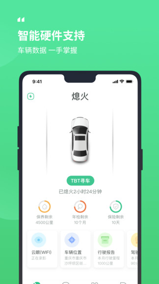 馭路碳碳官方版 v1.1.2.00 最新版 1