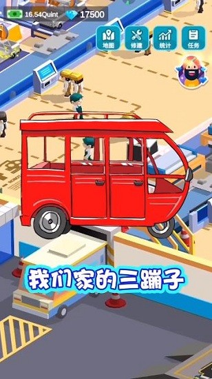 造個汽車玩手游