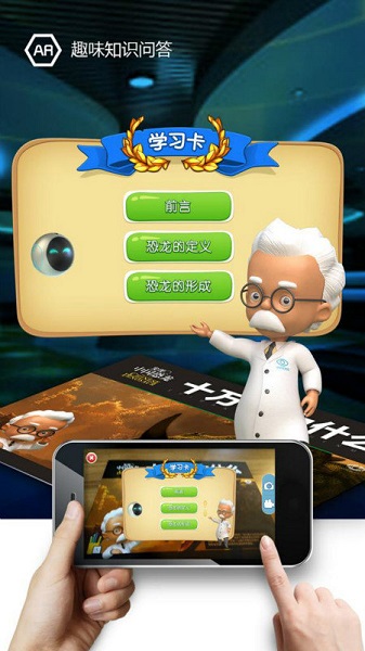 發(fā)現(xiàn)中國恐龍法蘭克百科系列 v1.6.2 最新版 2