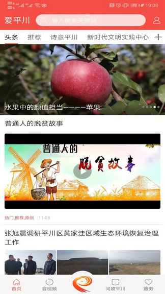 愛平川直播手機客戶端 v2.0 安卓版 0