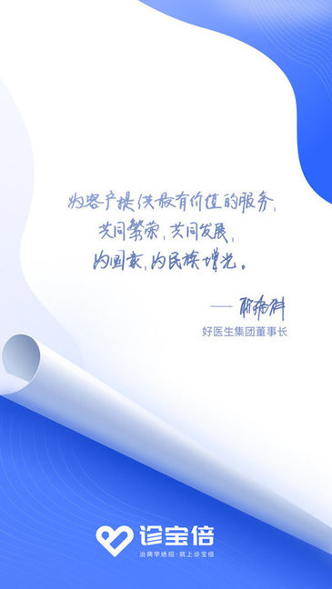 診寶倍業(yè)務(wù)端 v2.4.0 安卓版 3