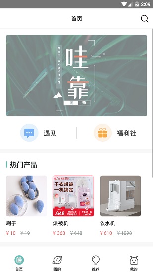 哇靠團 哇靠團app下載