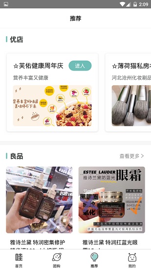 哇靠團官方版 v2.2.0 安卓版 3