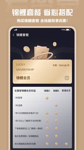 左管家(上門服務(wù)) v1.7.2 安卓版 3