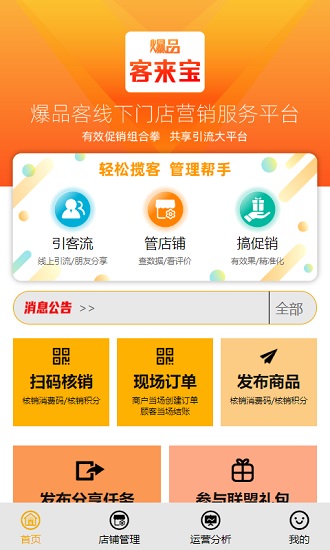 爆品客app下載