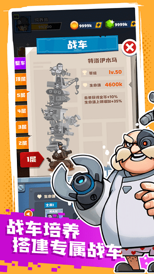 歪樓特攻隊 歪樓特攻隊手游