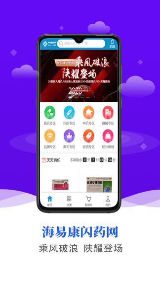 海易康閃藥網(wǎng) v2.0.34 安卓版 2