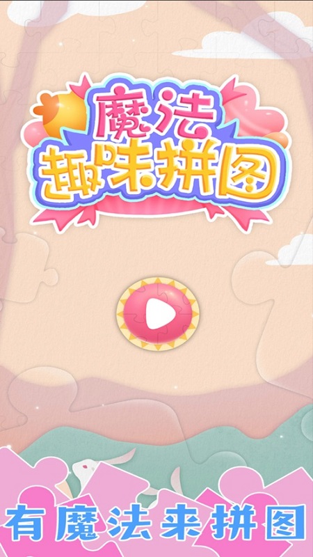 夢幻小鎮(zhèn)拼圖游戲 v2.0.1 安卓版 1