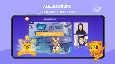 智慧虎思維 v1.0.0 安卓版 0