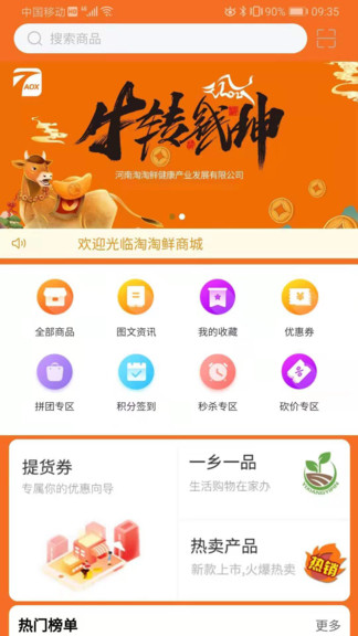 淘淘鮮商城(taox商城) v1.0.19 安卓版 0