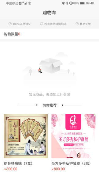 淘淘鮮商城(taox商城) v1.0.19 安卓版 3