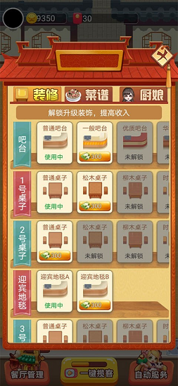 歡樂(lè)中餐廳下載