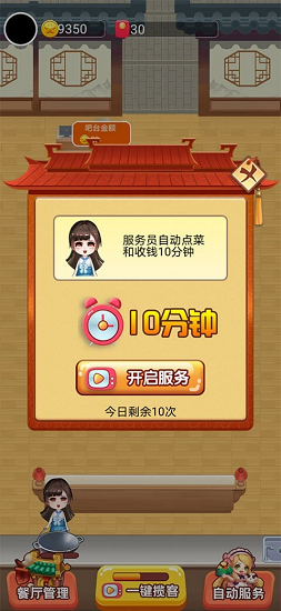 歡樂(lè)中餐廳最新版 v1.0 安卓版 3