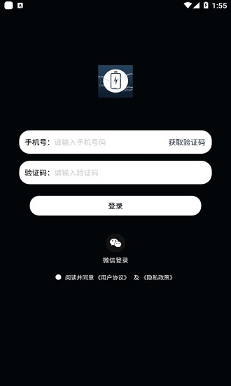 快充助手軟件 v1.0.0 安卓版 0