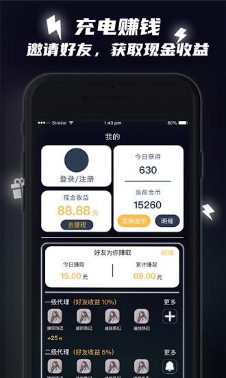 快充助手軟件 v1.0.0 安卓版 3