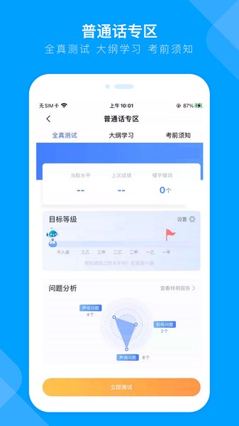 暢言國(guó)通電腦版 v6.0.1041 官方版 1