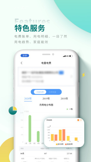浙江電力交易平臺(掌上電力) v3.1.42 安卓版 2