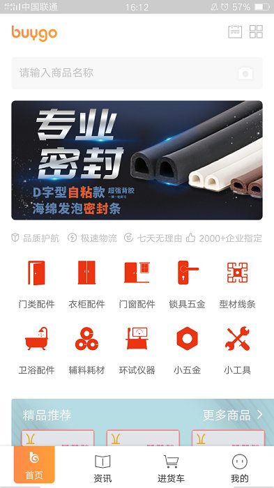 擺購配件商城官方版 v2.1 安卓版 0