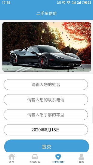 車團團app最新版 v1.1.0 安卓版 0
