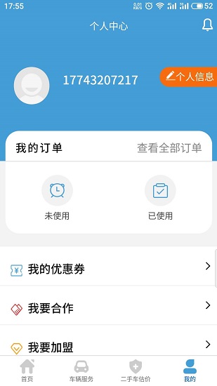 車團團app最新版 v1.1.0 安卓版 3