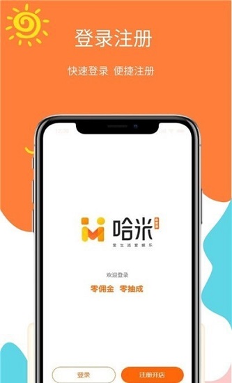 哈米商家最新版 v1.1.6 安卓版 0