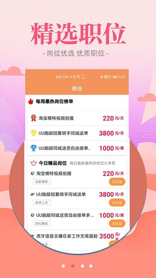 西柚聘品官方版 v1.0.0 安卓版 3
