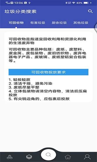 童康匯垃圾分類軟件 v20210601 安卓版 1