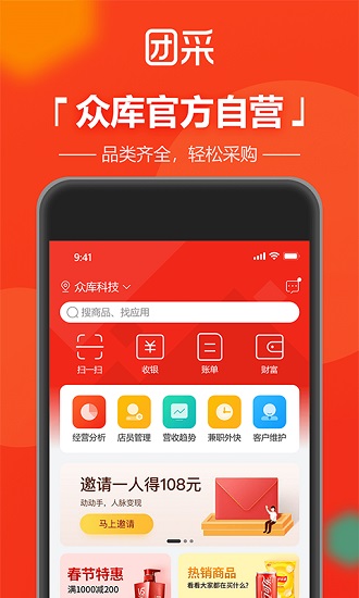 眾庫團(tuán)采app v3.1.7 安卓版 0