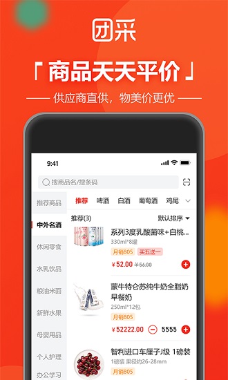 眾庫團(tuán)采app v3.1.7 安卓版 2