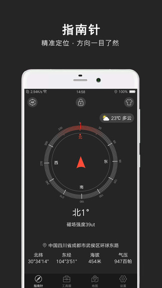 指南針極速版app v3.0.5 安卓版 0