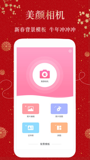 美顏ps修圖相機app v1.2.5 最新版 0