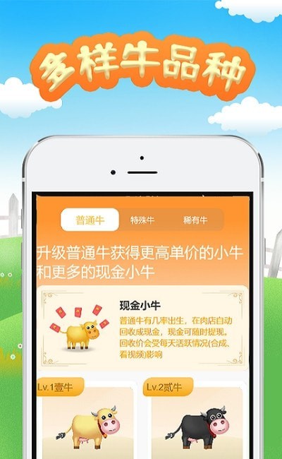 天天愛養(yǎng)牛游戲 v1.0 安卓版 2