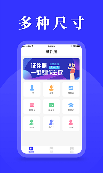 登記照制作app v22.3.01 安卓版 1