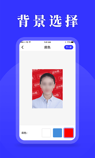 登記照制作app v22.3.01 安卓版 3