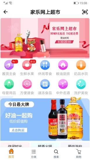 家樂網(wǎng)上商城 v1.4.8 安卓版 1