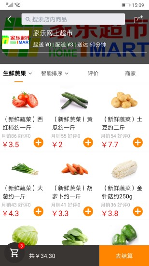 家樂網(wǎng)上商城 v1.4.8 安卓版 3