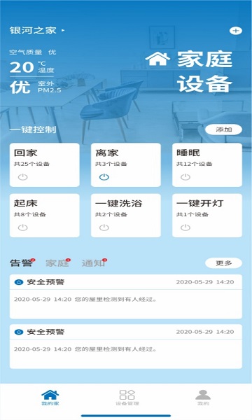 銀河智慧最新版 v1.19 安卓版 1