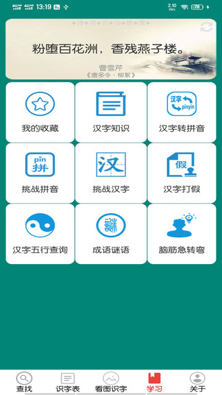 幼兒學前識字(幼兒學前500字) v6.0.0 最新版 0