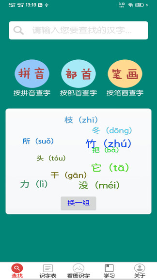 幼兒學前識字軟件下載